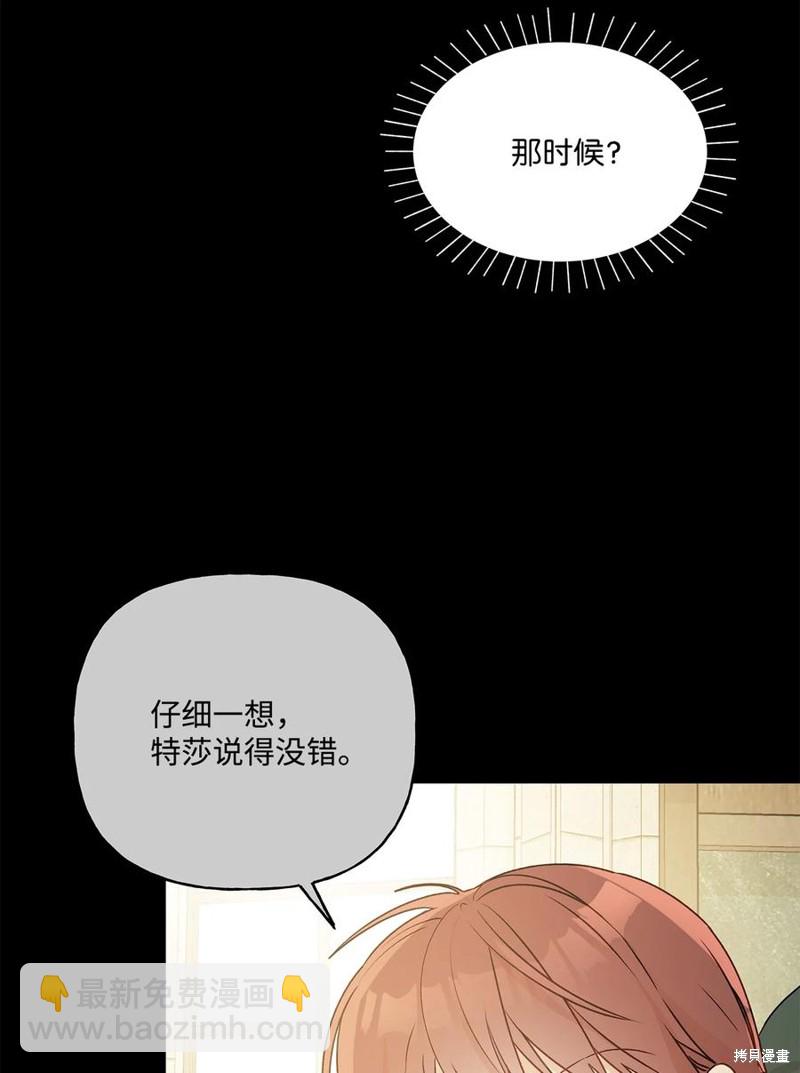 我的愛蓮娜觀察日誌 - 第95話(1/2) - 7