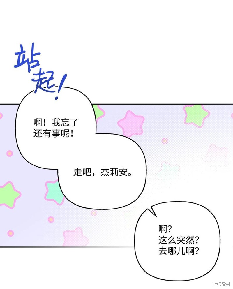 我的愛蓮娜觀察日誌 - 第99話(1/2) - 7