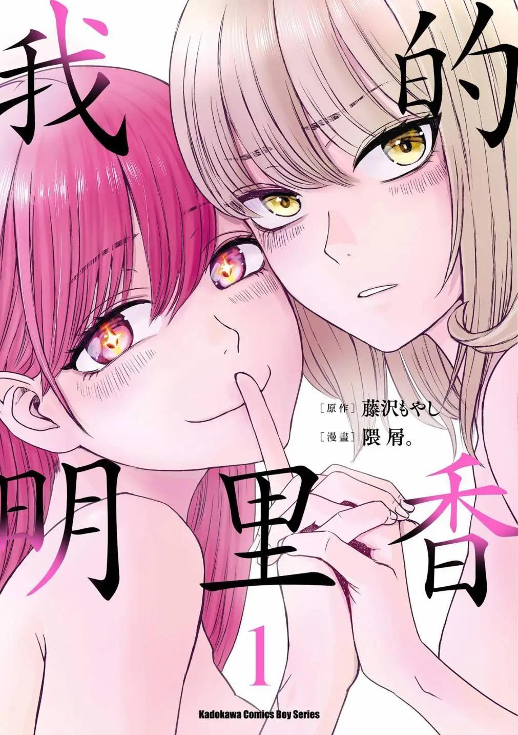 我的艾麗卡 - 第01卷(1/4) - 1