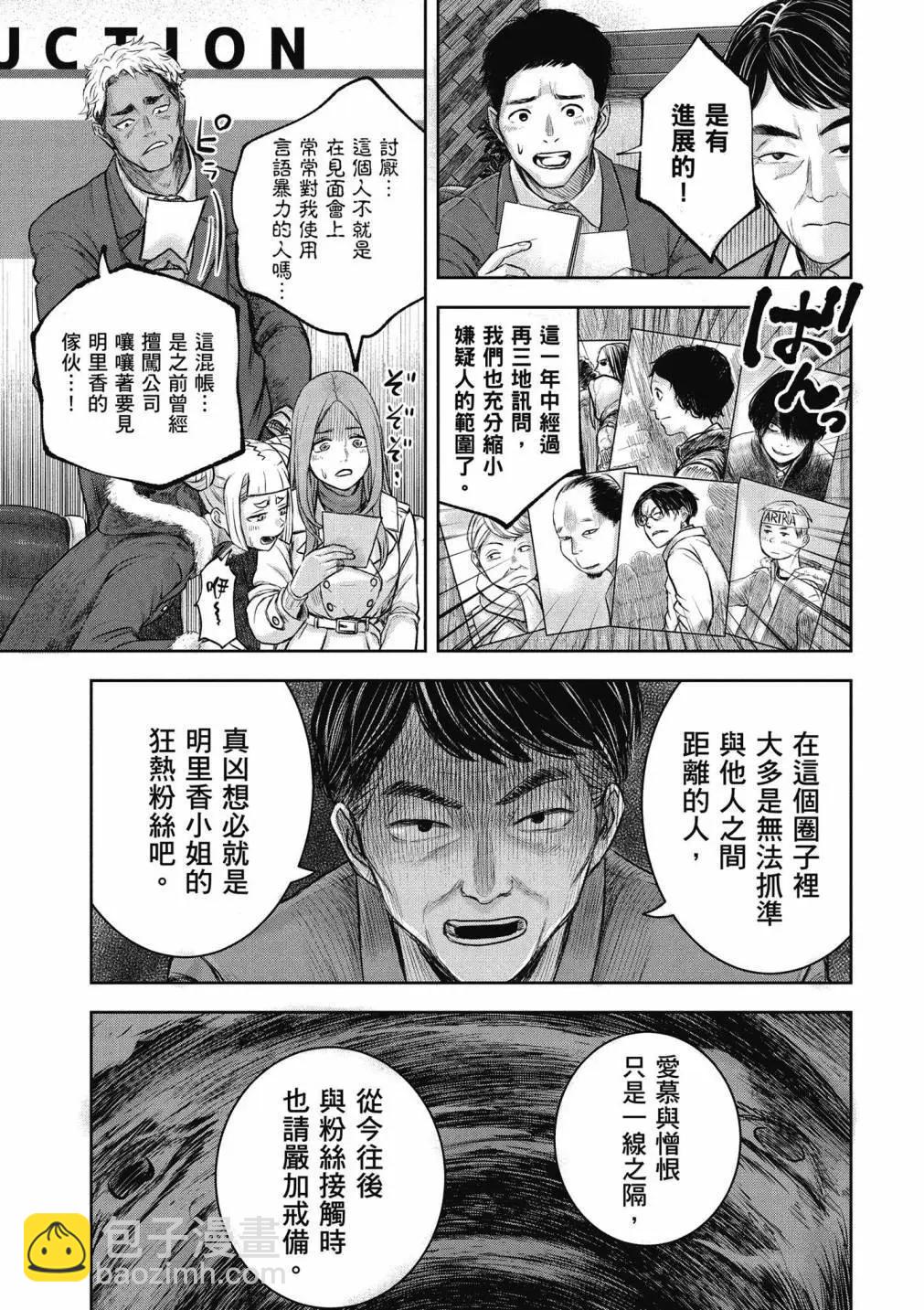 我的艾麗卡 - 第01卷(1/4) - 7