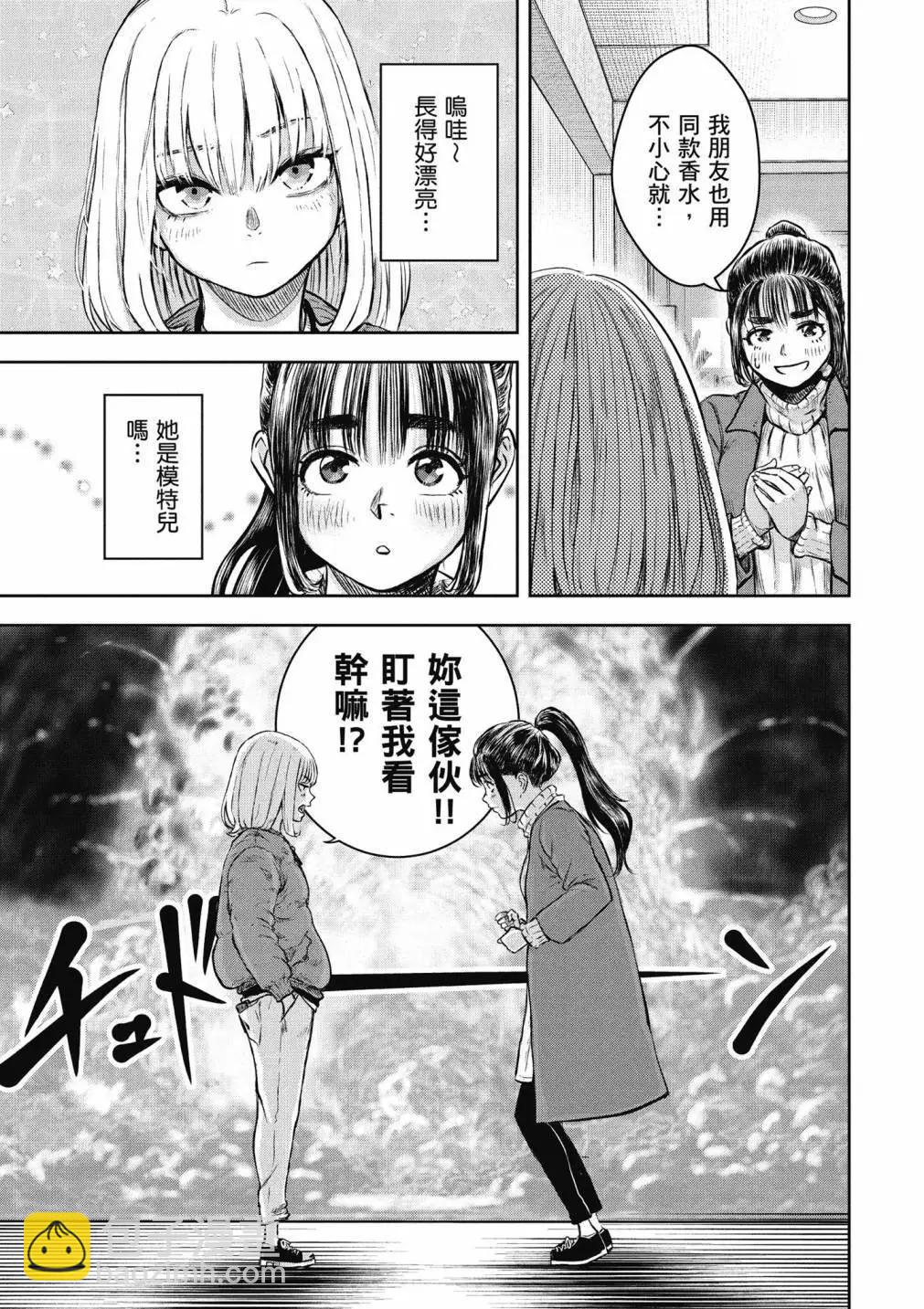 我的艾麗卡 - 第01卷(1/4) - 3