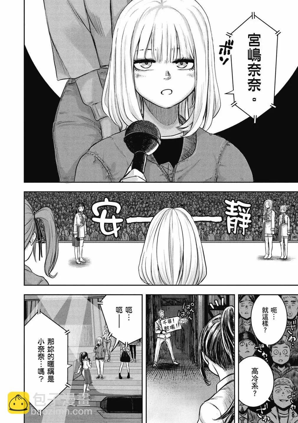 我的艾麗卡 - 第01卷(1/4) - 6