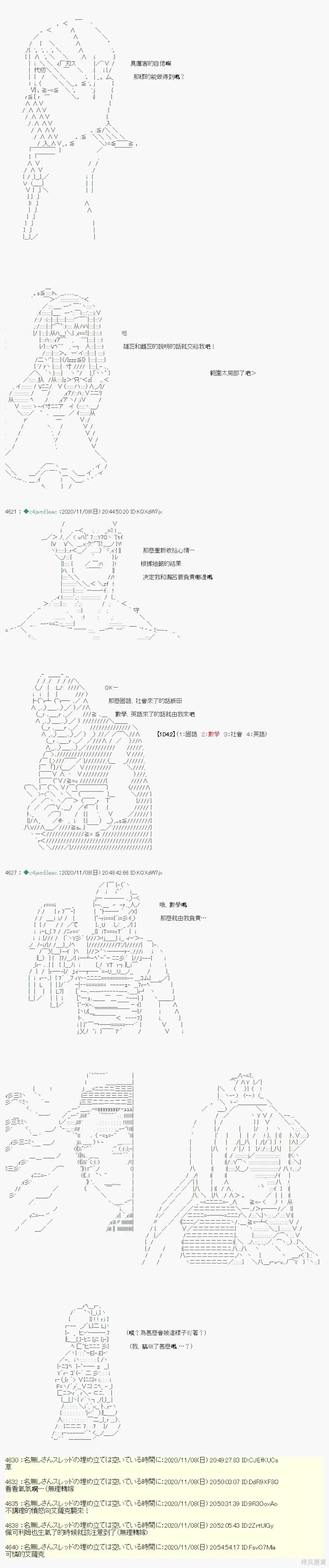 我的安科學院R - 第38話 - 2