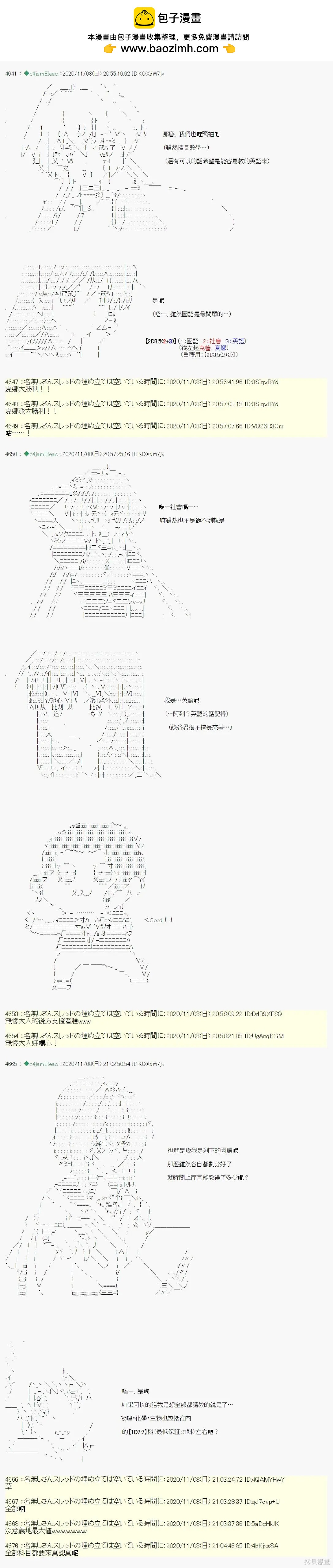 我的安科學院R - 第38話 - 3