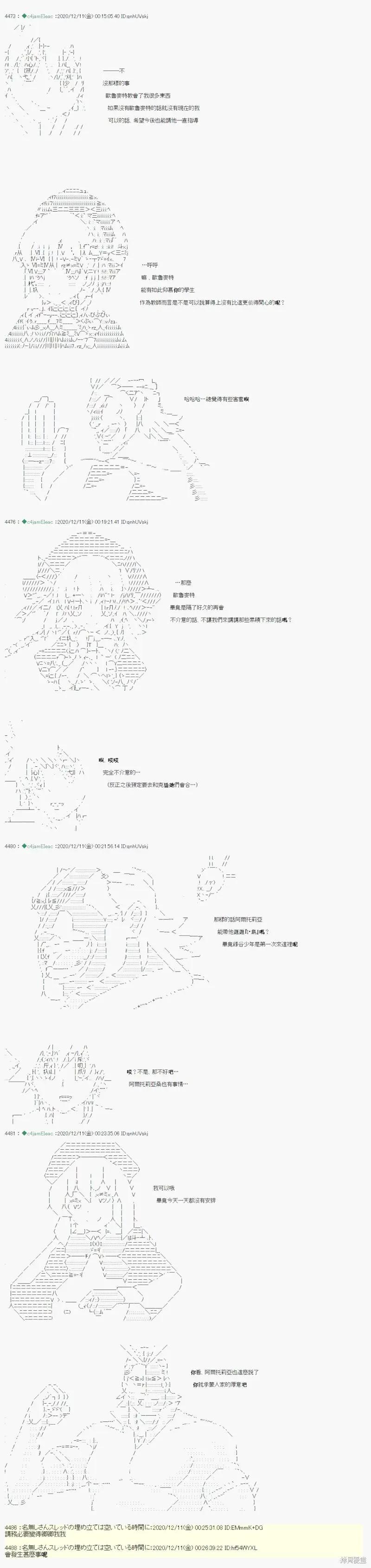 我的安科學院R - 第56話 - 2