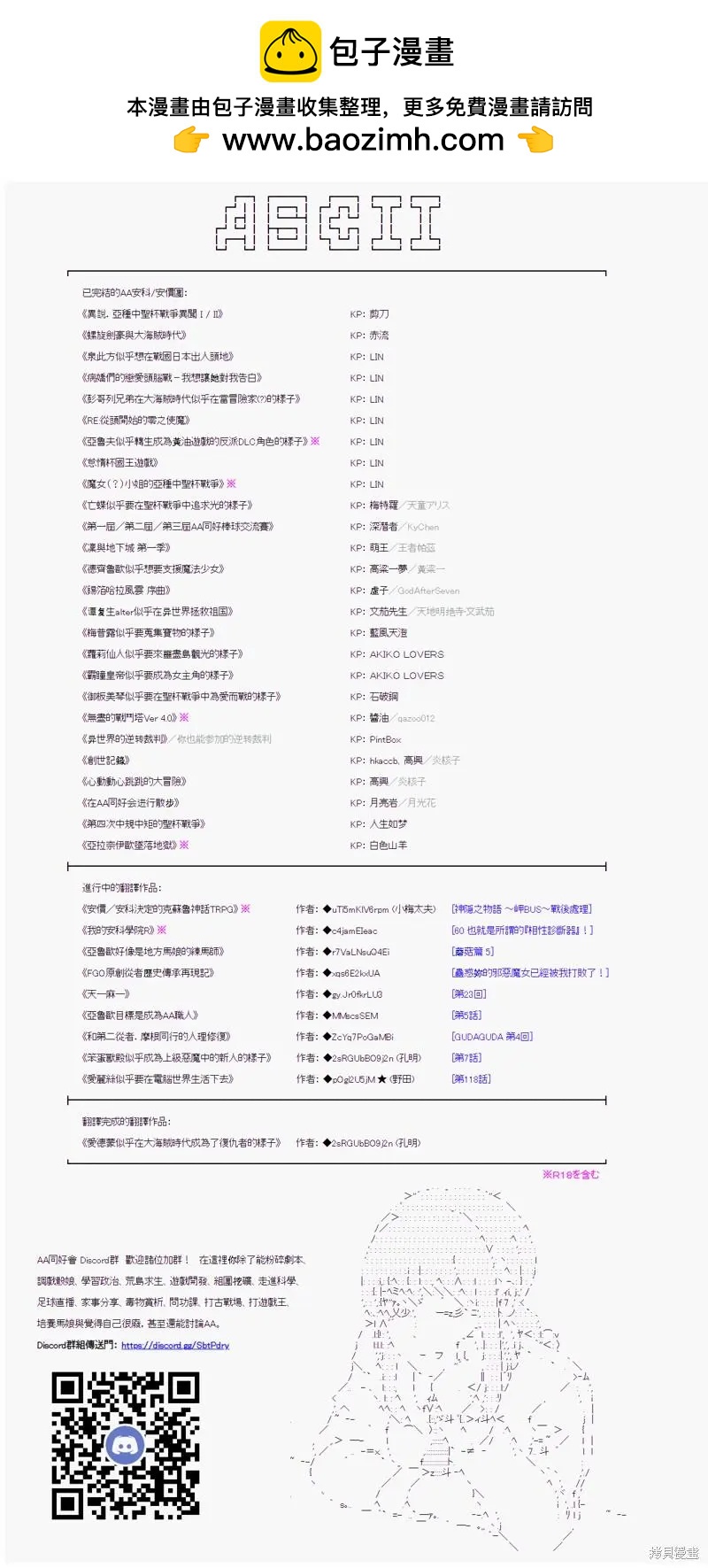 我的安科學院R - 第56話 - 3