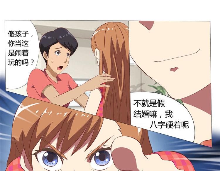 我的傲嬌鬼王 - 第2話 八字硬（下） - 3