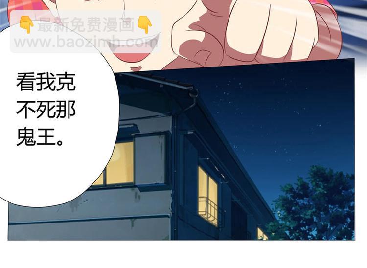 我的傲嬌鬼王 - 第2話 八字硬（下） - 1