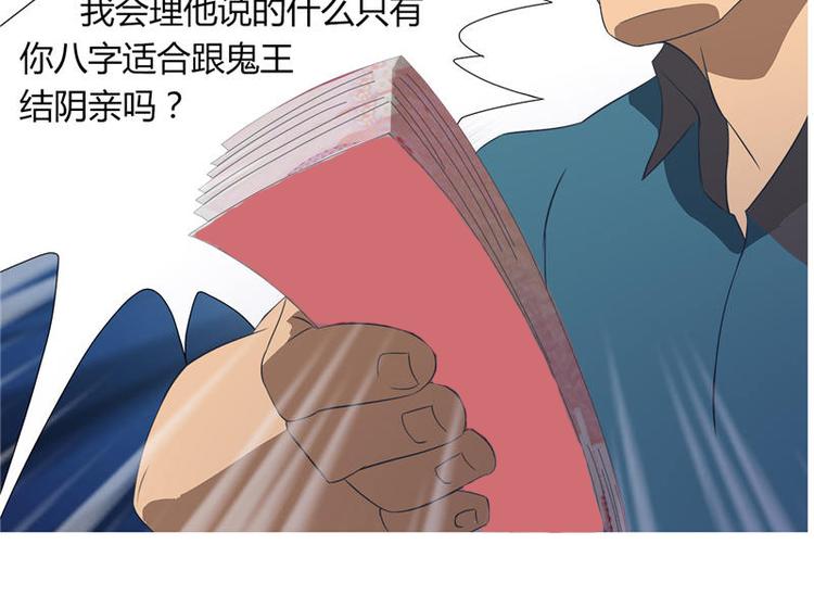 我的傲嬌鬼王 - 第2話 八字硬（下） - 3