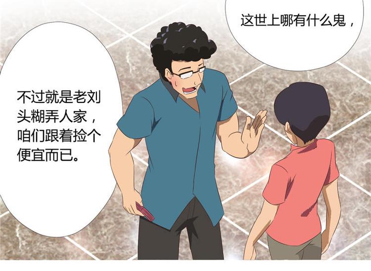 我的傲嬌鬼王 - 第2話 八字硬（下） - 2