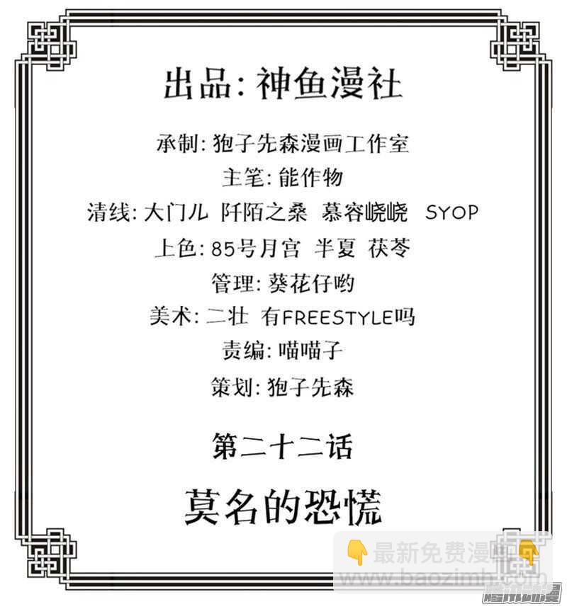 第22话 莫名的恐慌-第22话