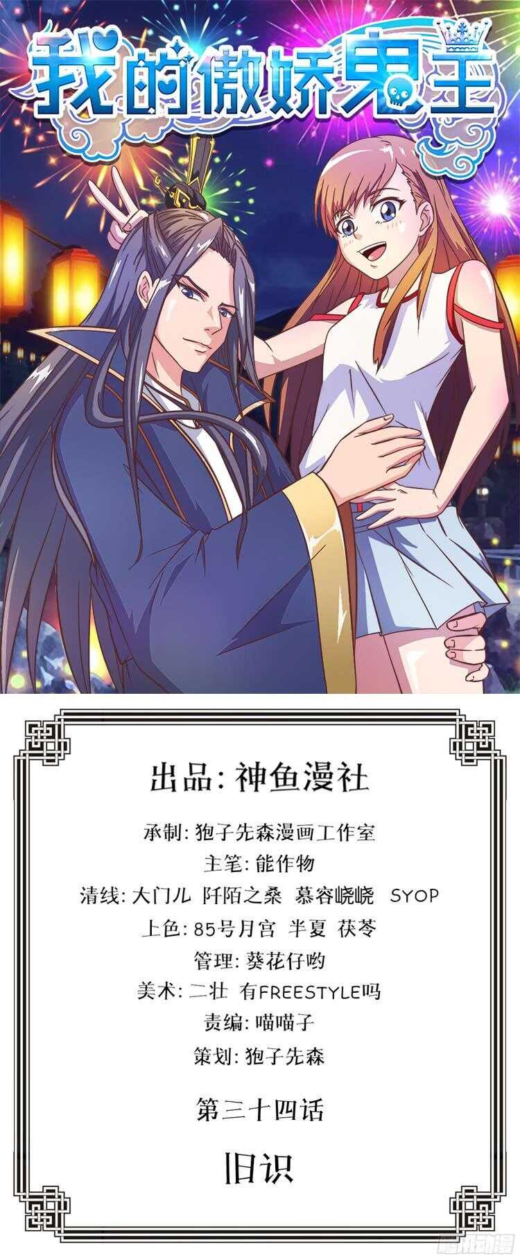 第34话 旧识-第34话