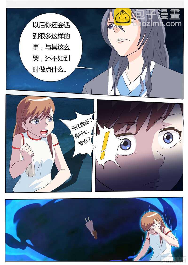 第34话 旧识-第34话