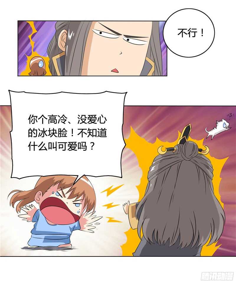 我的傲嬌鬼王 - 第38話 單身狗的春天 - 2