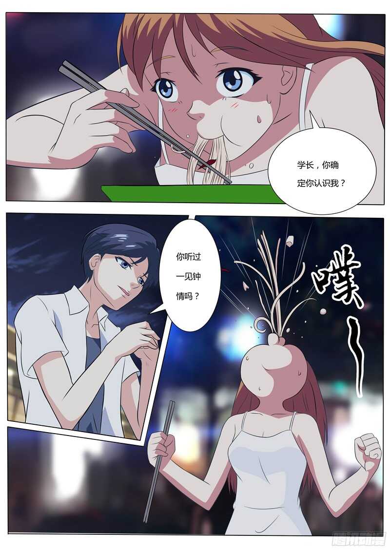 我的傲嬌鬼王 - 第38話 單身狗的春天 - 1