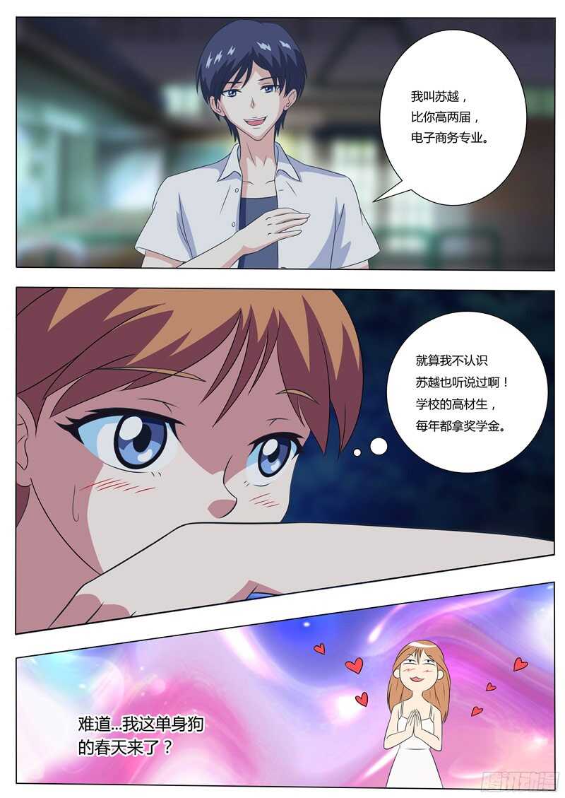 我的傲嬌鬼王 - 第38話 單身狗的春天 - 2