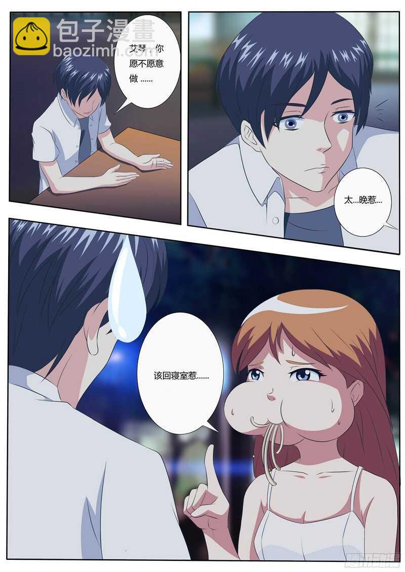 我的傲嬌鬼王 - 第38話 單身狗的春天 - 3