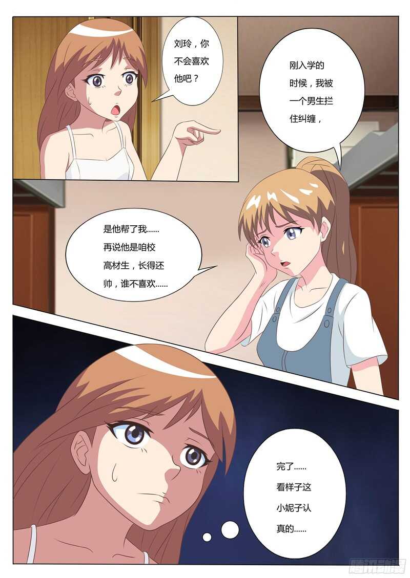我的傲嬌鬼王 - 第38話 單身狗的春天 - 3
