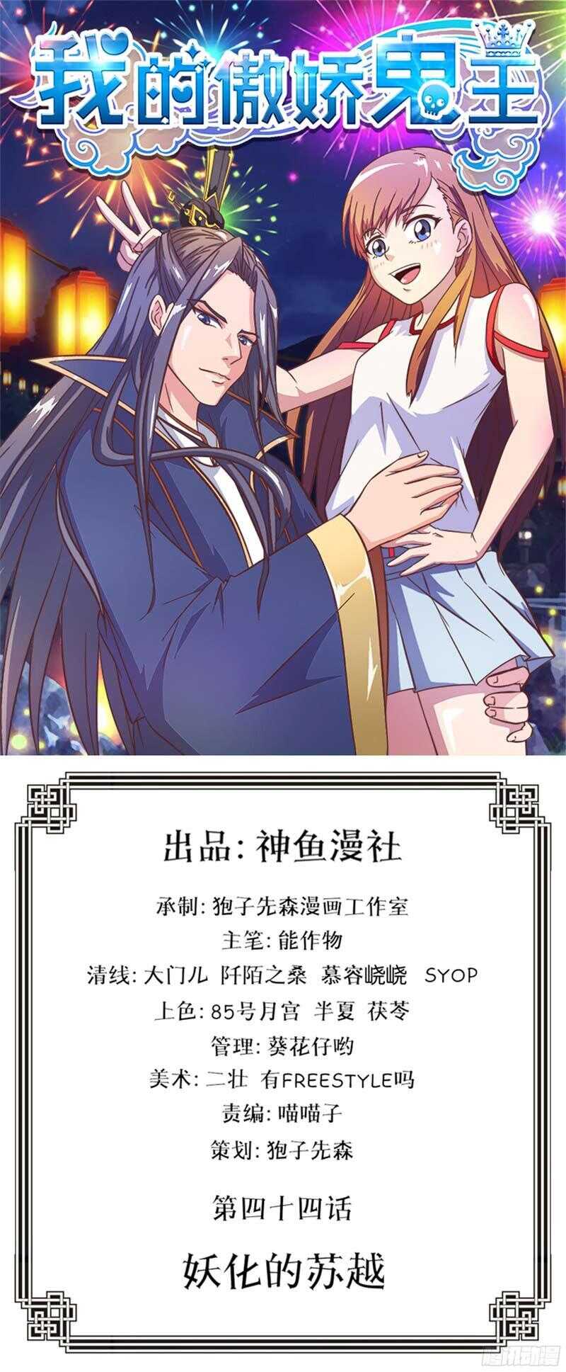 第44话 妖化的苏越-第44话