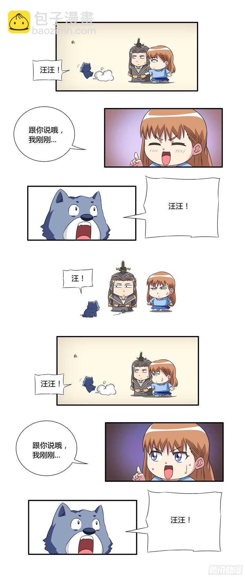 第44话 妖化的苏越-第44话