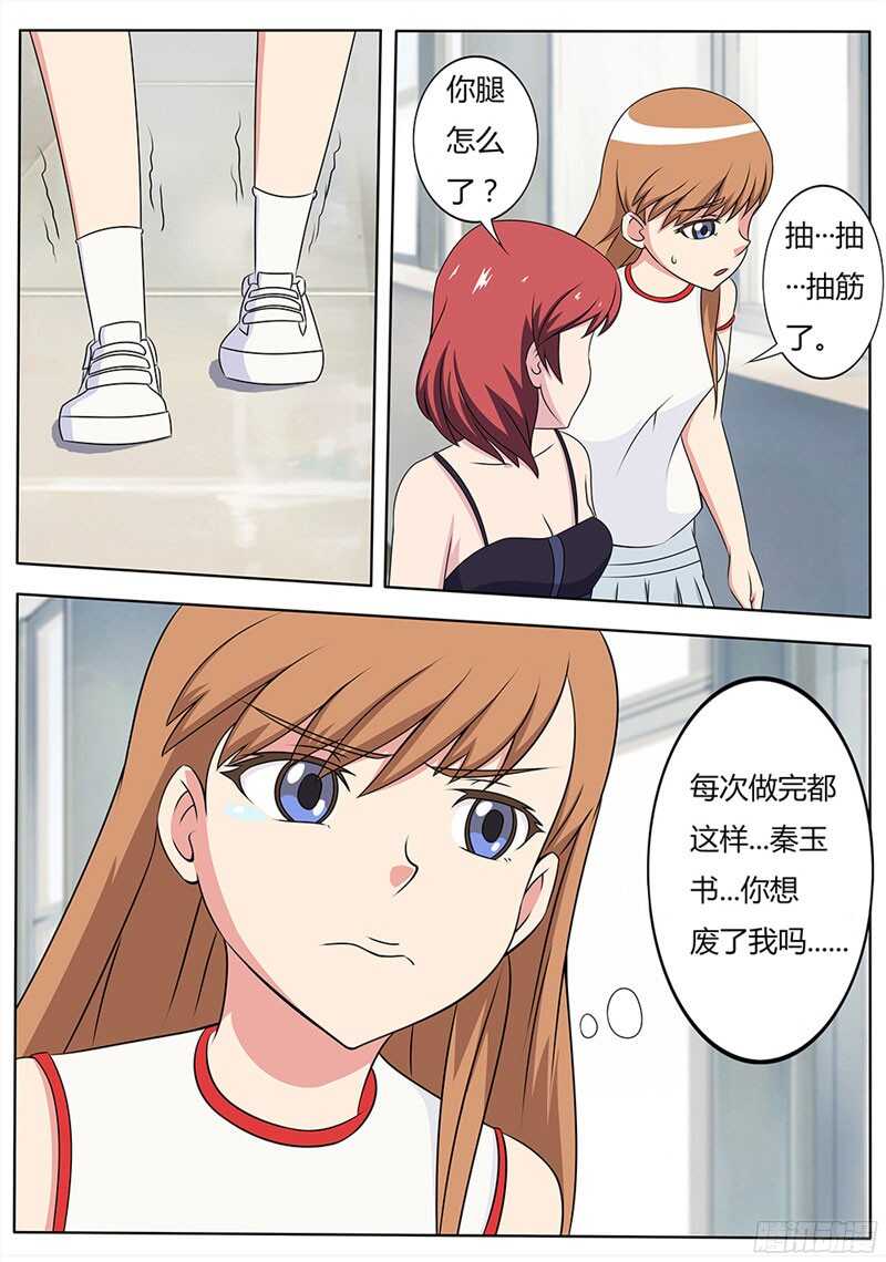 第44话 妖化的苏越-第44话