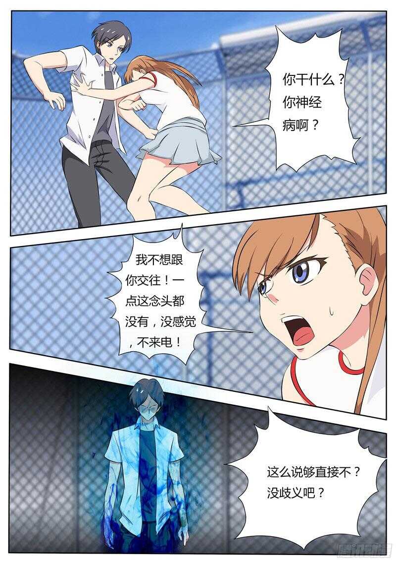 第44话 妖化的苏越-第44话