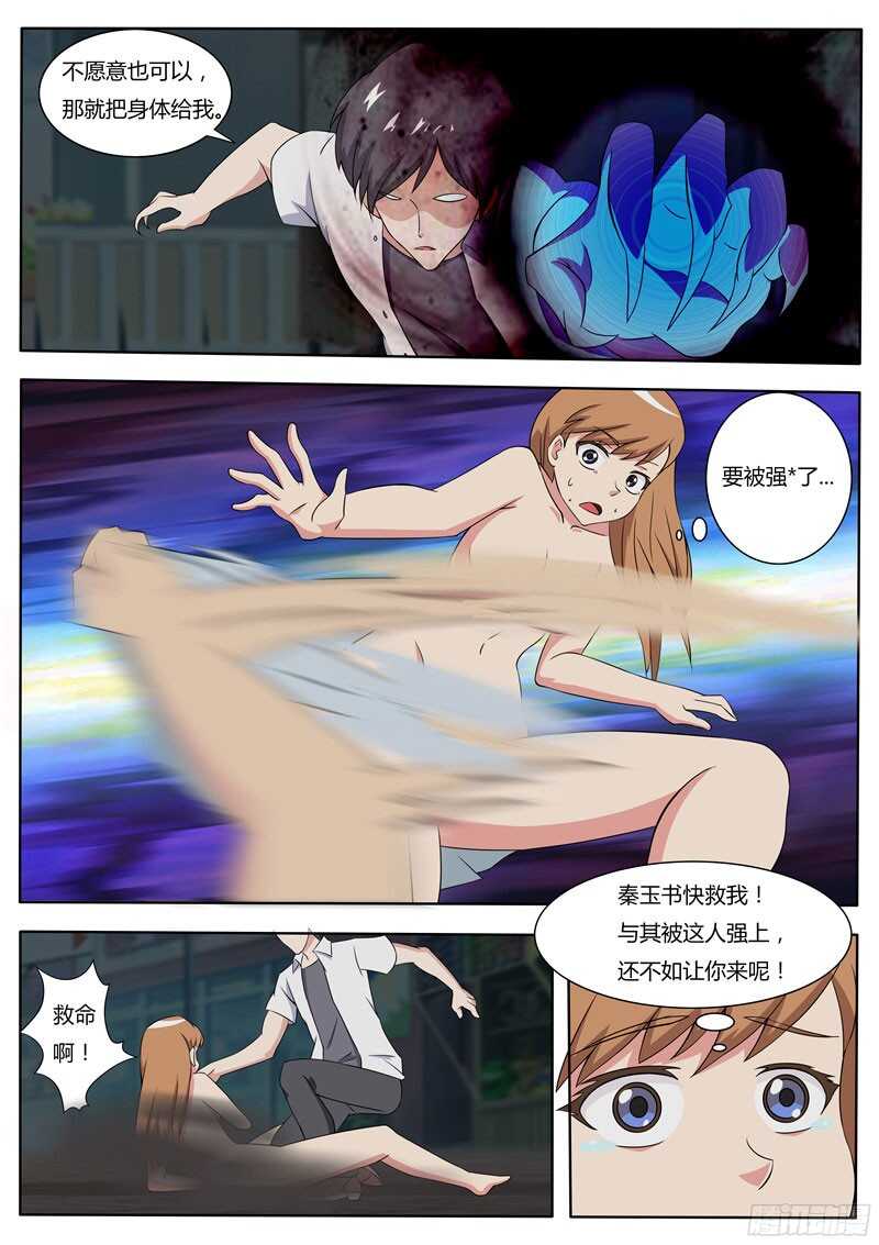 第44话 妖化的苏越-第44话