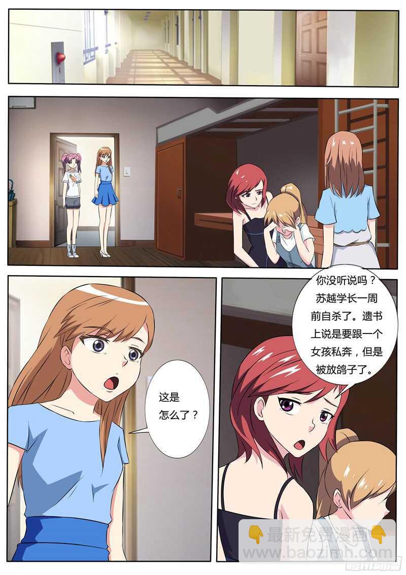 第48话 苏越死了-第48话