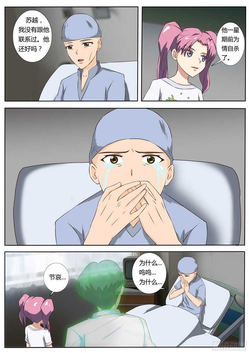 第50话 苏越喜欢的人-第50话