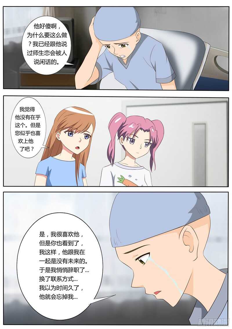 第50话 苏越喜欢的人-第50话