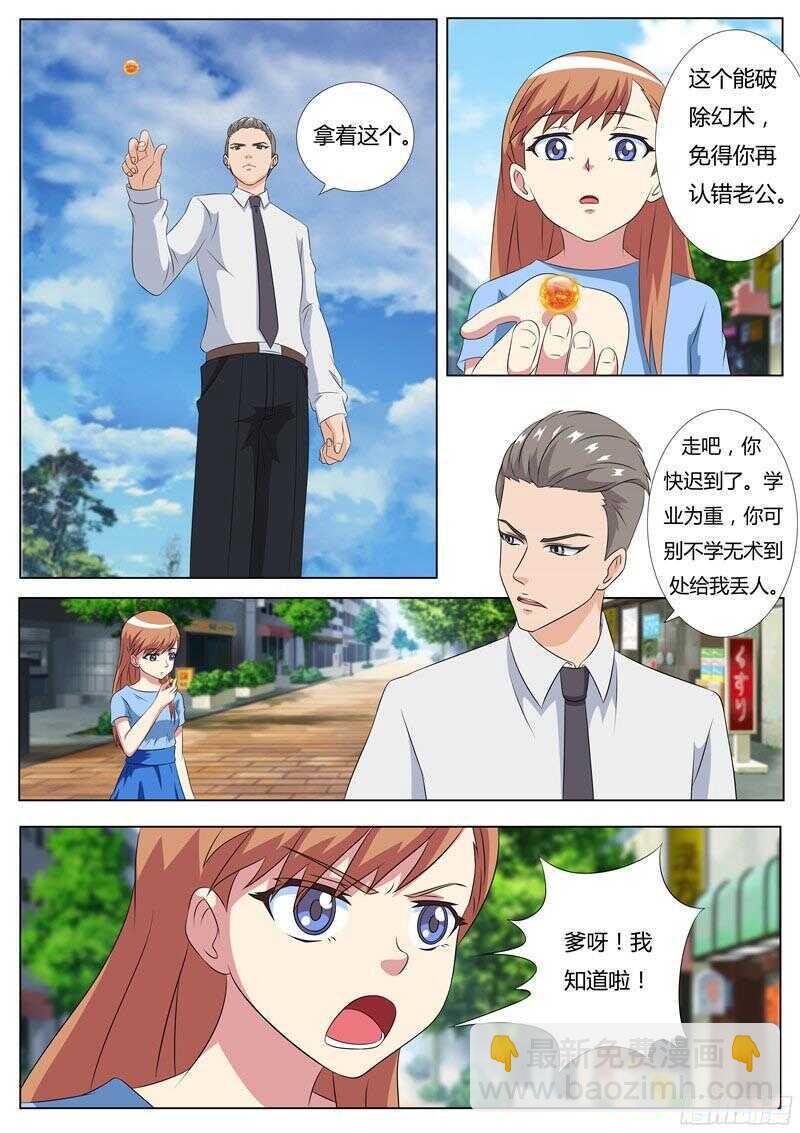 第52话 还是那个秦玉书-第52话