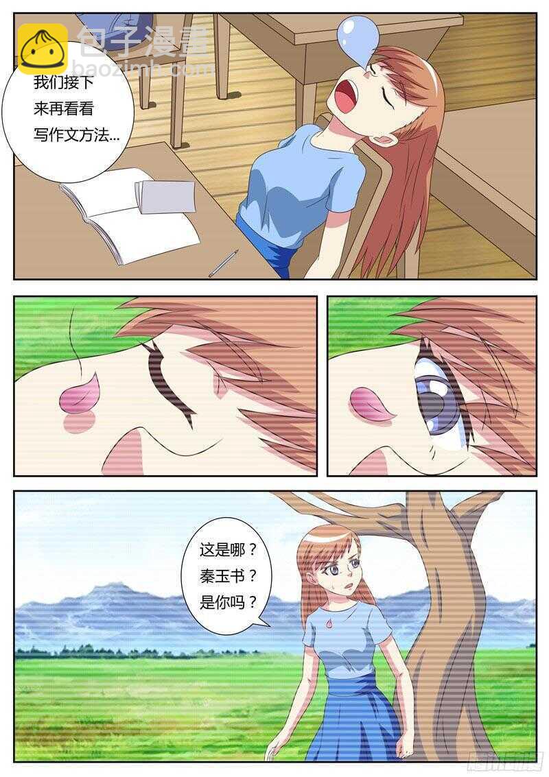 第52话 还是那个秦玉书-第52话