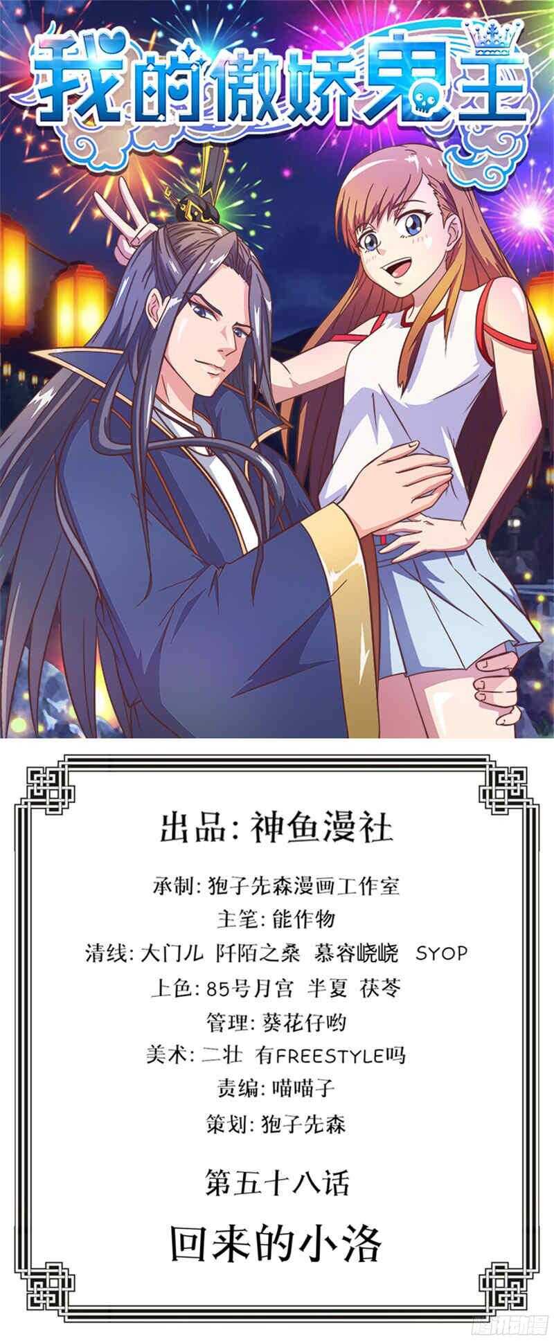 第58话 回来的小洛-第58话