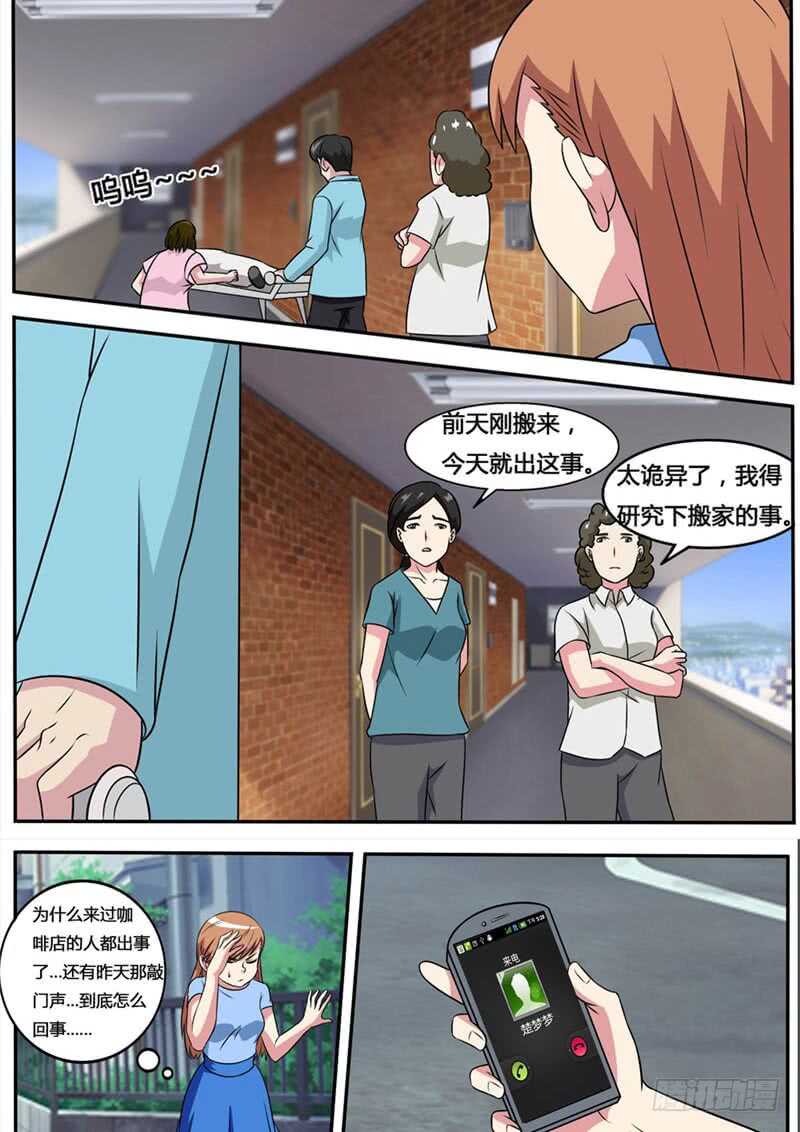 我的傲嬌鬼王 - 第66話 預感 - 1