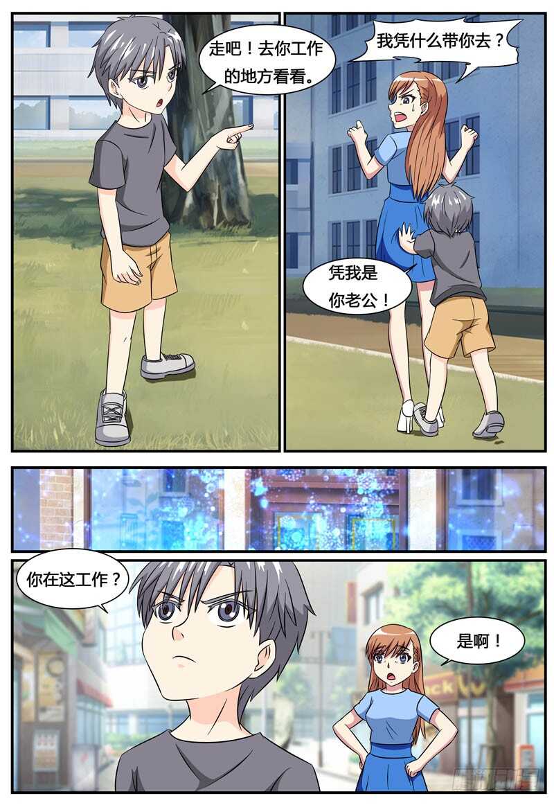 第70话 磨人精-第78话