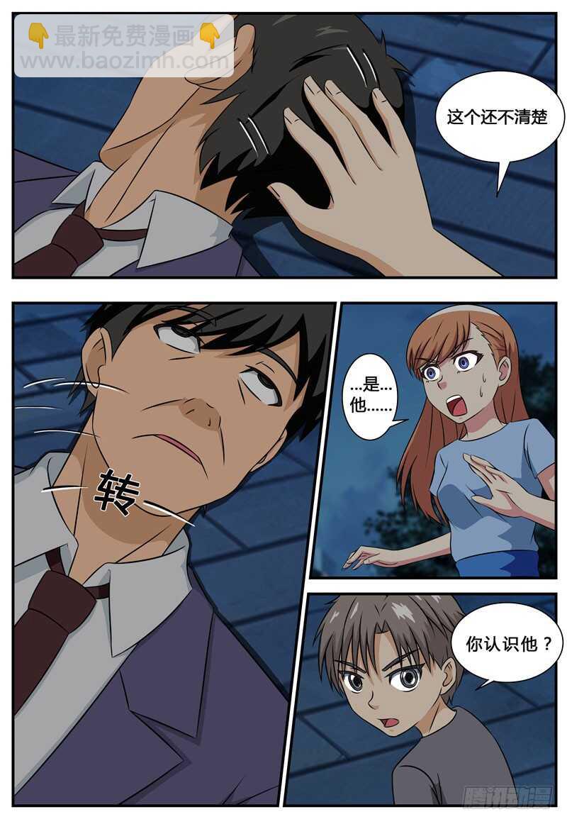 第72话 第三人-第80话