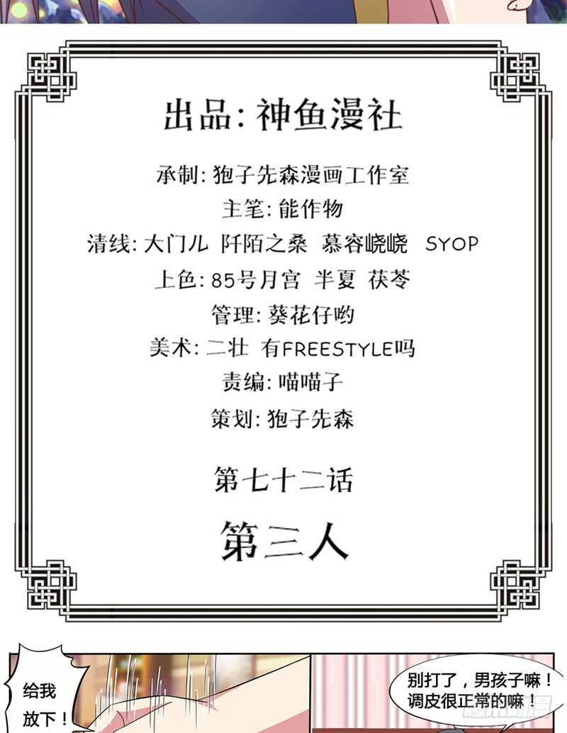 第72话 第三人-第80话