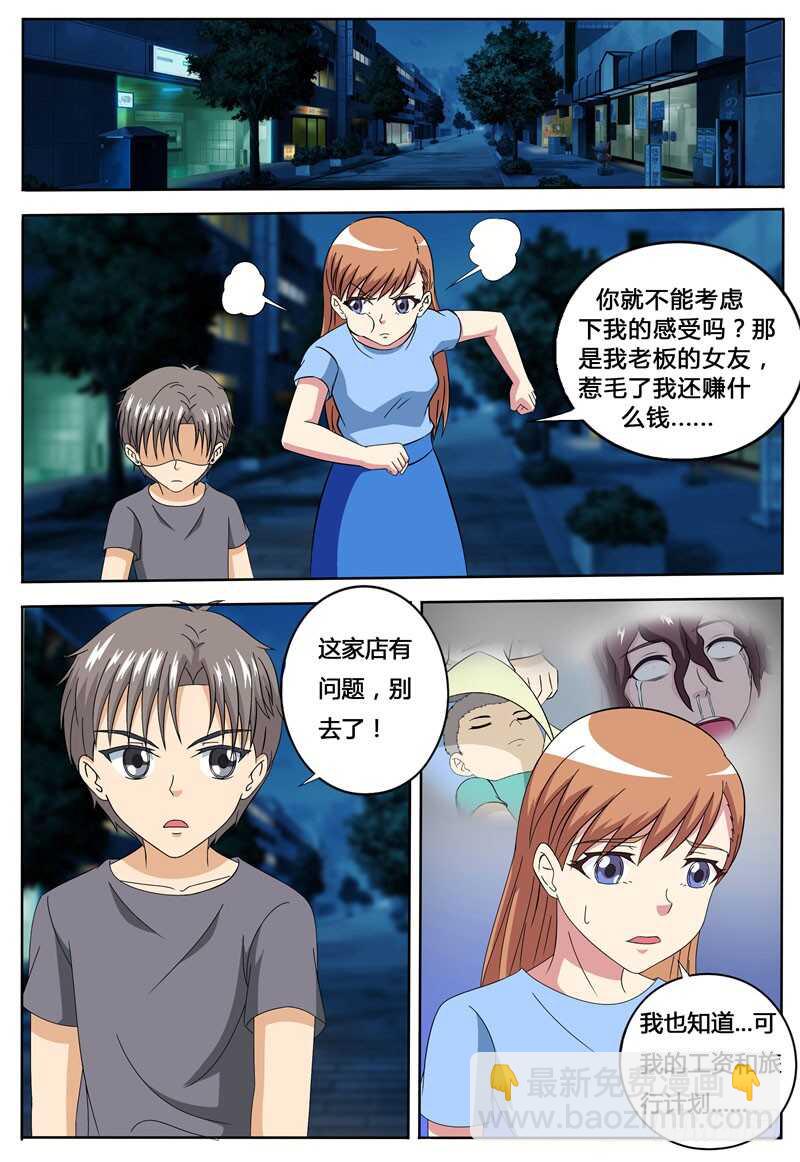 第72话 第三人-第80话