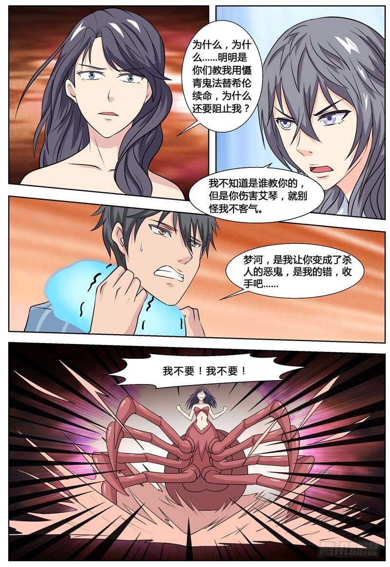 第74话 冥府鬼王-第82话