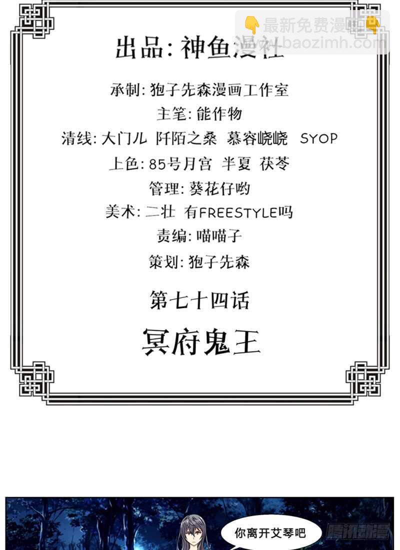第74话 冥府鬼王-第82话