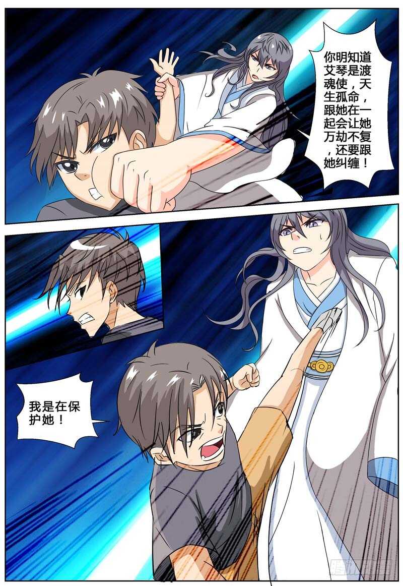 第74话 冥府鬼王-第82话