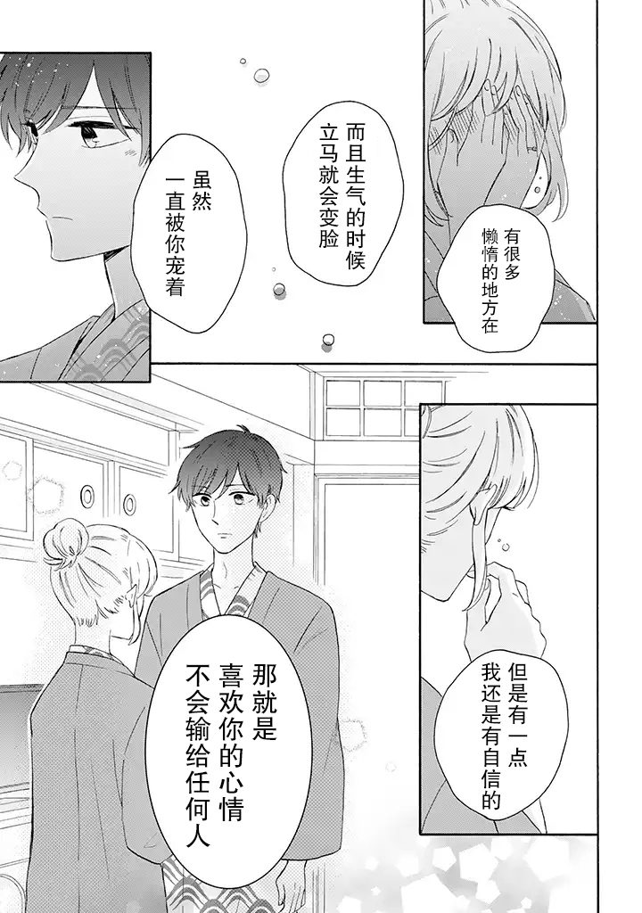 我的傲嬌男友 - 第31話 - 2