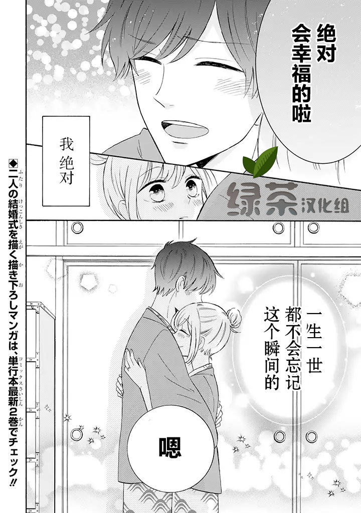 我的傲嬌男友 - 第31話 - 5