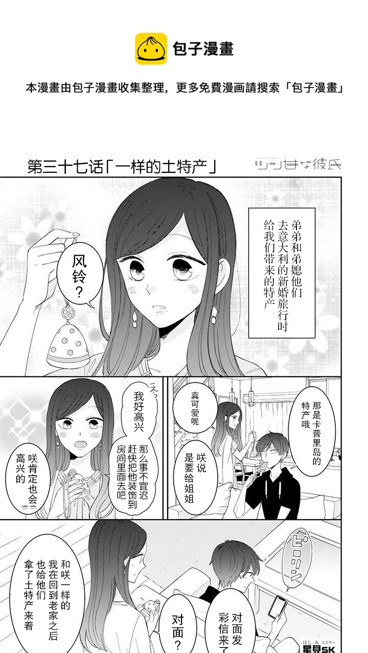 我的傲嬌男友 - 第37話 - 1