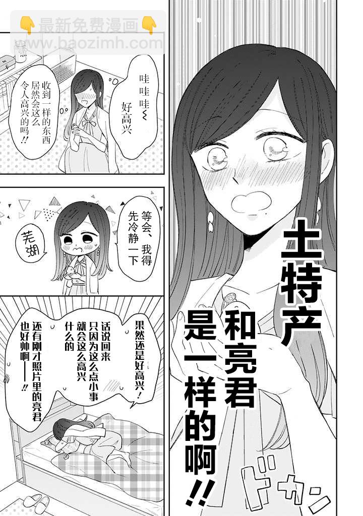 我的傲嬌男友 - 第37話 - 1