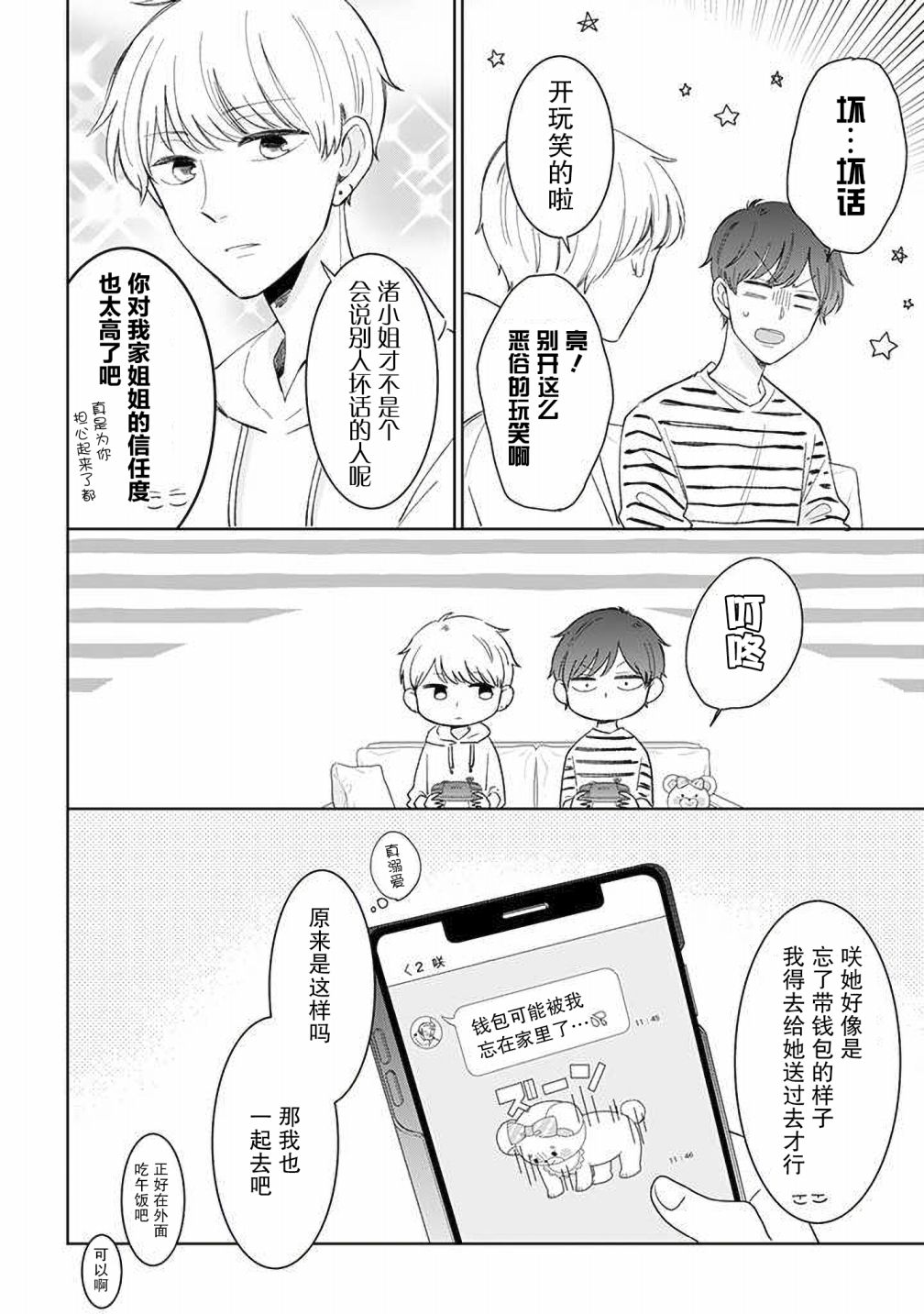 我的傲嬌男友 - 第46話 - 2