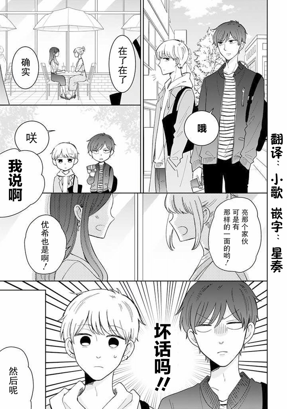 我的傲嬌男友 - 第46話 - 1