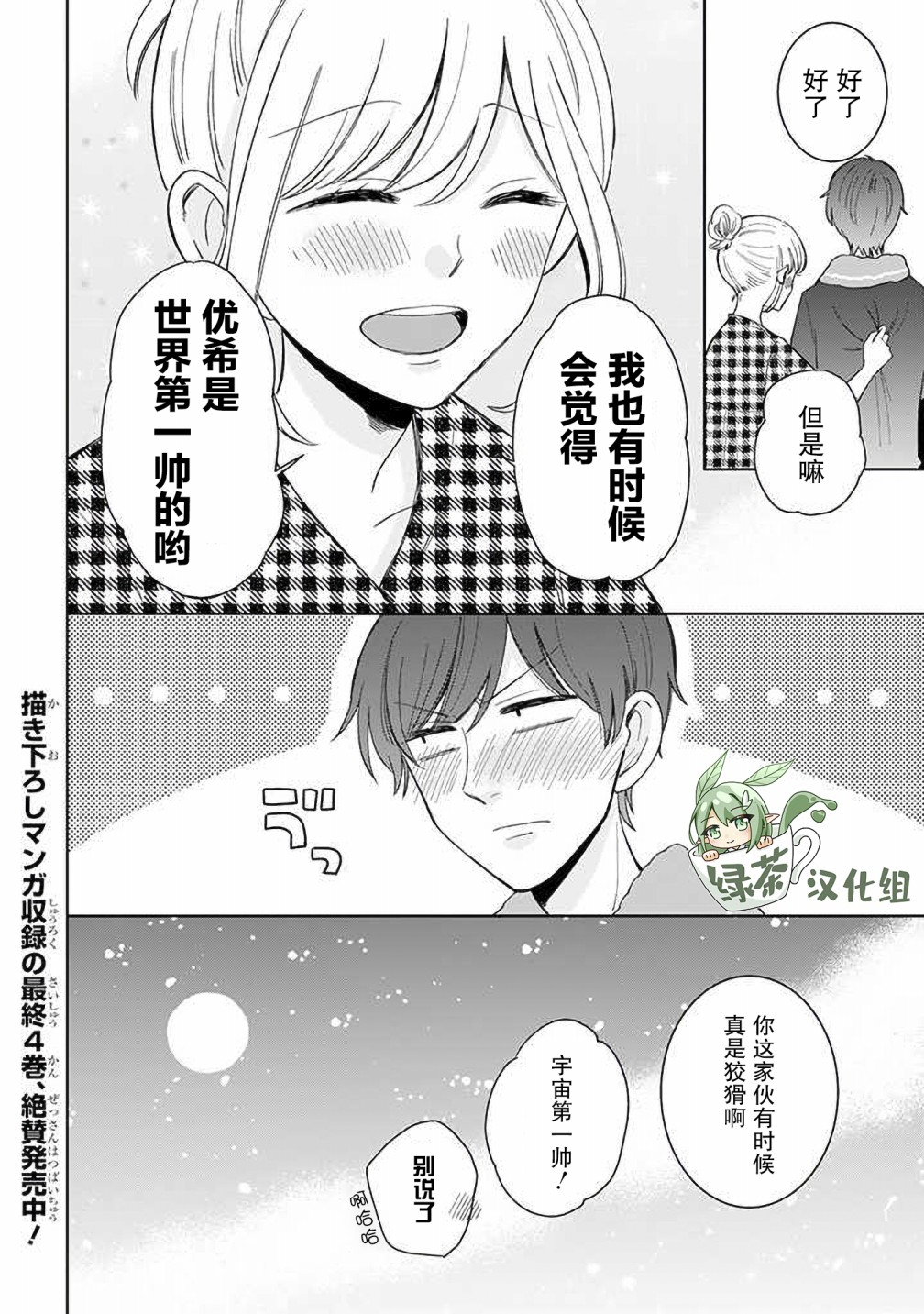 我的傲嬌男友 - 第50話 - 2