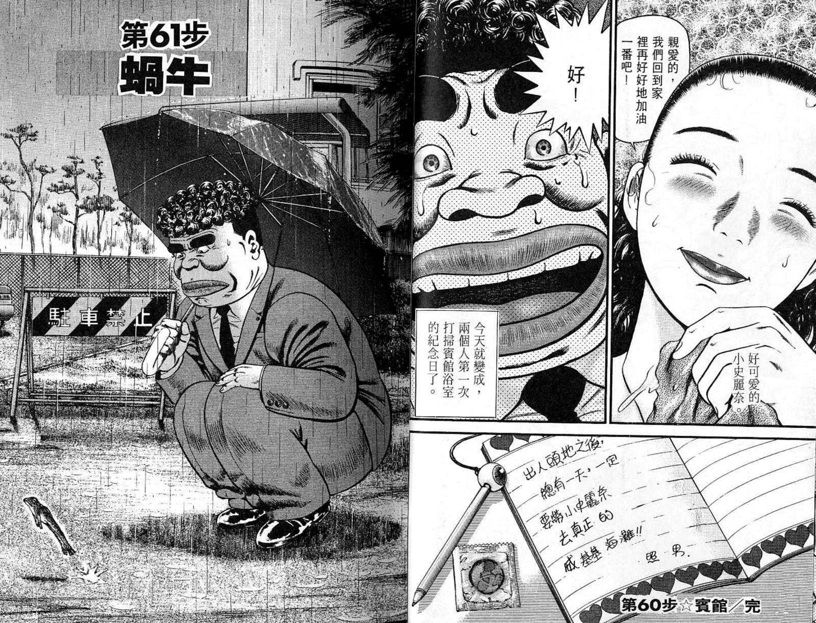 我的爸爸是男人 - 第06卷(1/3) - 4