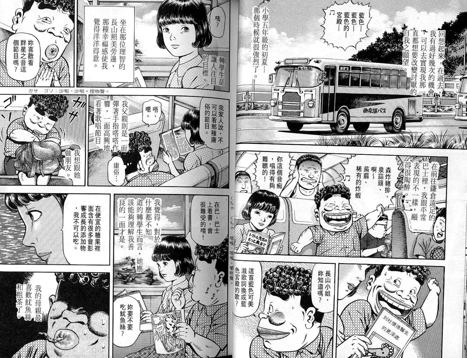 我的爸爸是男人 - 第06卷(1/3) - 5